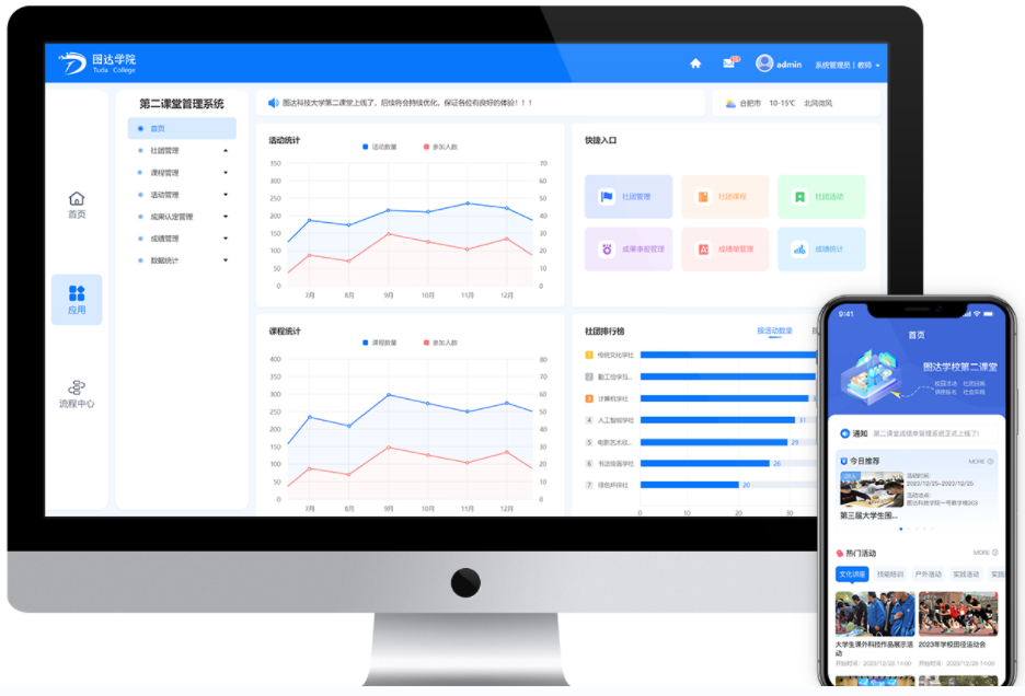 师生发展解决方案(图15) image.png